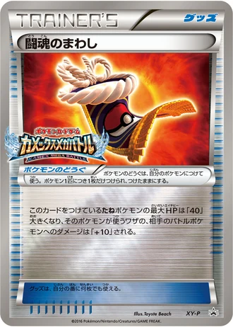 Fighting Fury Belt (Kamex Mega Battle 2016) — Unnumbered Promos