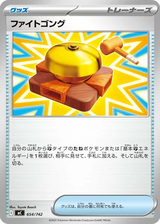 Fighting Gong #654/742 — Start Deck 100 Battle Collection