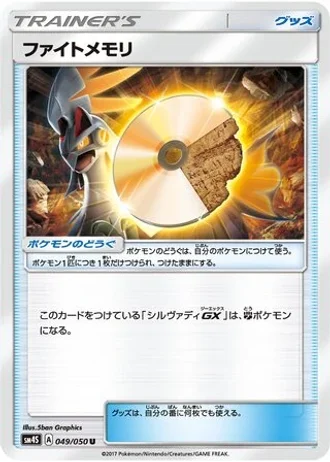 Fighting Memory #49/50 — Awakened Heroes