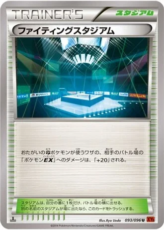 Fighting Stadium (1st Edition) #93/96 — Rising Fist (1st Edition)