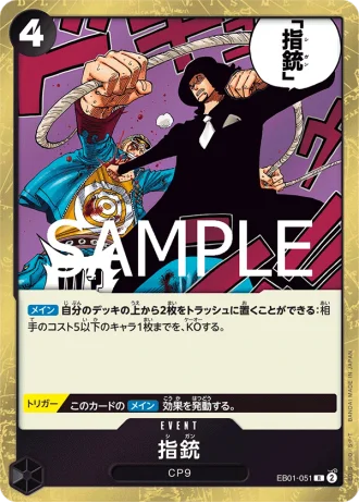 Finger Pistol (EB01-051) (Reprint) — ONE PIECE CARD THE BEST vol.2 (PRB02)
