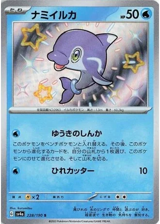 Finizen #228 — Shiny Treasure ex