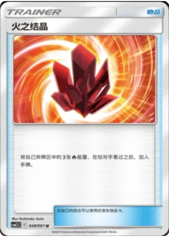 Fire Crystal #48/61 — Striking Competition (Sub-set)