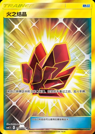 Fire Crystal #96/61 — Striking Competition (Sub-set)