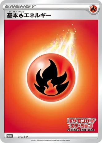 Fire Energy #10/S-P — Sword & Shield Promos