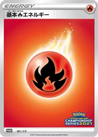 Fire Energy #61/S-P — Sword & Shield Promos