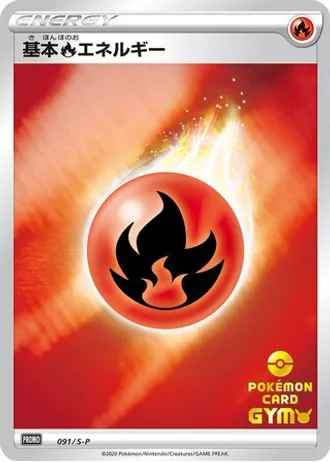 Fire Energy #91/S-P — Sword & Shield Promos