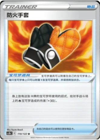 Fire-Resistant Gloves #110/122 — Primordial Arts - Torrent