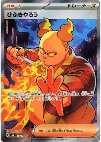 Firebreather #107 — Inferno X