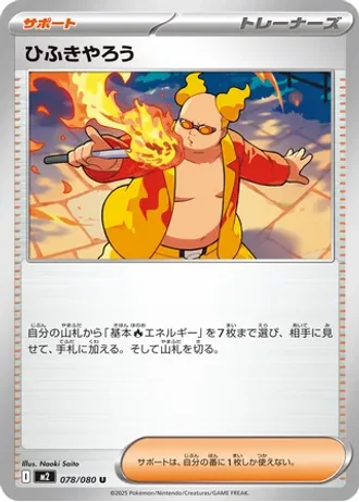 Firebreather #78 — Inferno X