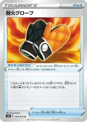 Fireproof Gloves #63/70 — Silver Lance
