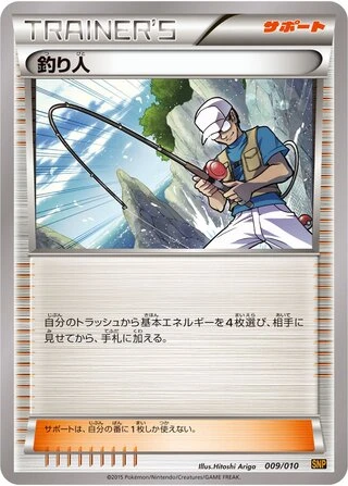 Fisherman #9 — Raichu BREAK Evolution Pack