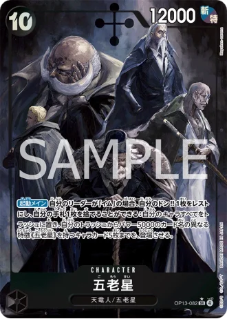 Five Elders (OP13-082) (Parallel) — Carrying on His Will (OP13)