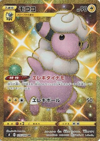 Flaaffy #125 — Fusion Arts