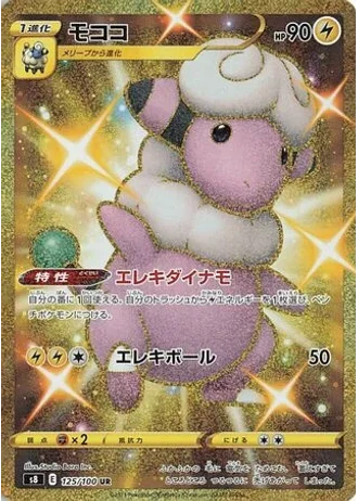 Flaaffy #125 — Fusion Arts