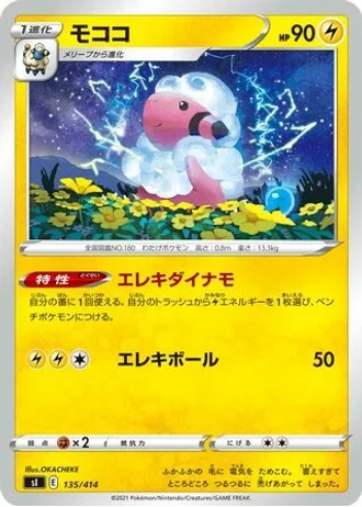 Flaaffy #135 — Start Deck 100
