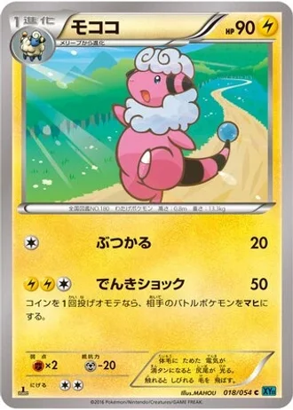 Flaaffy (1st Edition) #18/54 — Cruel Traitor (1st Edition)