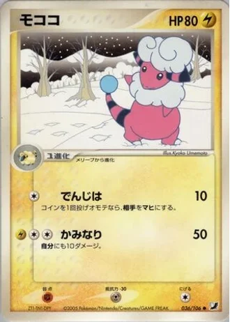 Flaaffy (1st Edition) #36/106 — Golden Sky, Silvery Ocean (1st Edition)