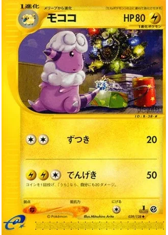 Flaaffy (1st Edition) #39 — Base Expansion Pack