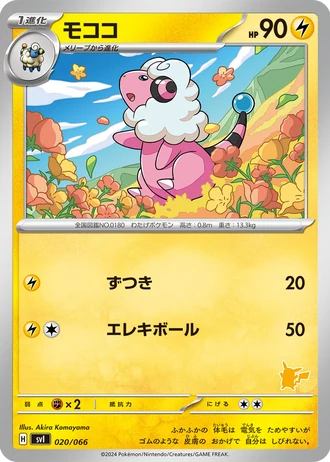 Flaaffy #20/66 — Battle Academy