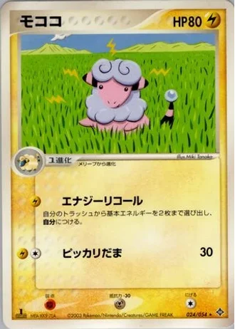Flaaffy #24 — Rulers of the Heavens