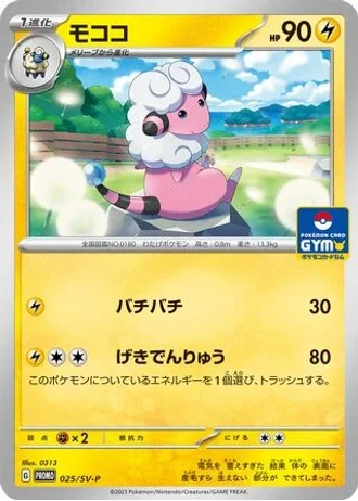 Flaaffy #25/SV-P — Scarlet & Violet Promos
