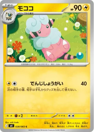Flaaffy #28/83 — Ninja Spinner
