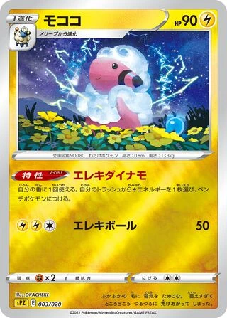 Flaaffy #3 — Zeraora VSTAR & VMAX High-Class Deck