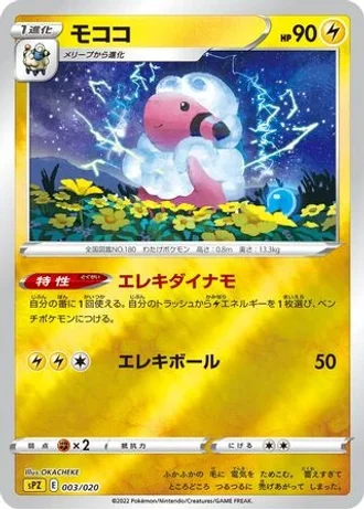 Flaaffy #3 — Zeraora VSTAR & VMAX High-Class Deck