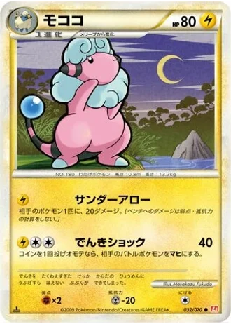 Flaaffy #32 — HeartGold Collection
