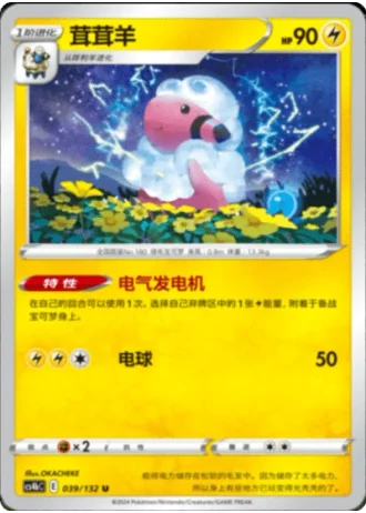 Flaaffy #39/132 — Polychromatic Gathering - Origin
