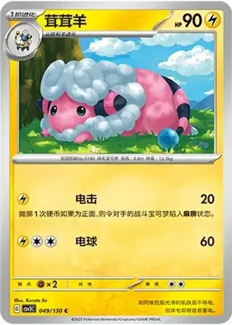 Flaaffy #49/130 — Fearless Terastal