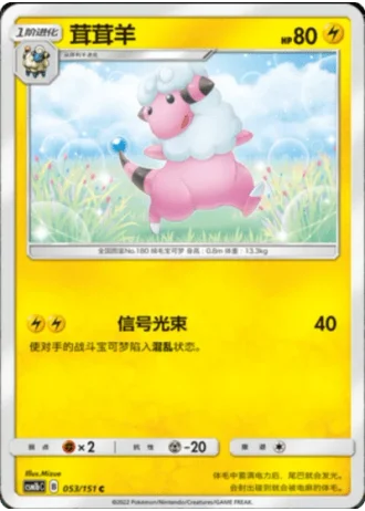 Flaaffy #53/151 — Storming Emergence - Verdant