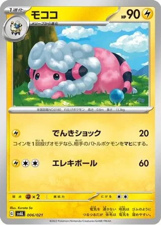 Flaaffy #6 — Starter Set ex Fuecoco & Ampharos ex