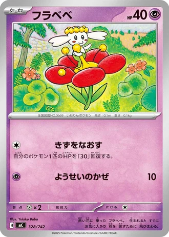 Flabébé #328/742 — Start Deck 100 Battle Collection