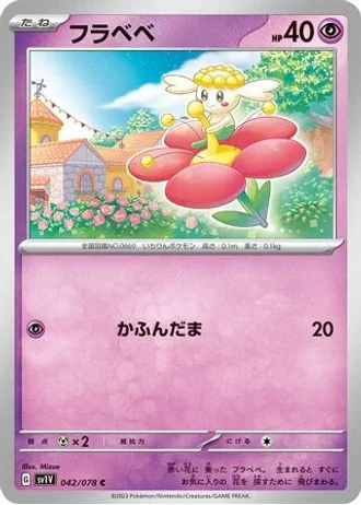 Flabébé #42/78 — Violet ex