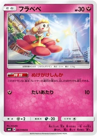 Flabébé #57/94 — Forbidden Light