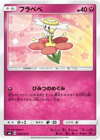 Flabébé #58/94 — Forbidden Light
