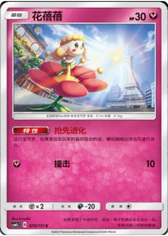 Flabébé #79/151 — Storming Emergence - Abundant