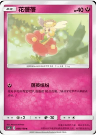 Flabébé #86/150 — Shining Synergy - Summon