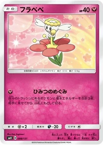 Flabébé #88 — GX Starter Decks