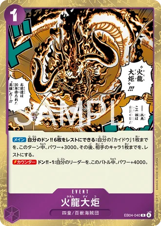Flame Dragon Torch (EB04-040) — EGGHEAD CRISIS (EB04)