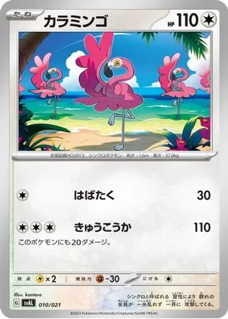 Flamigo #10/21 — Starter Set ex Fuecoco & Ampharos ex