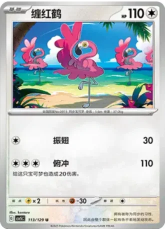 Flamigo #113/129 — Dark Crystal Blaze