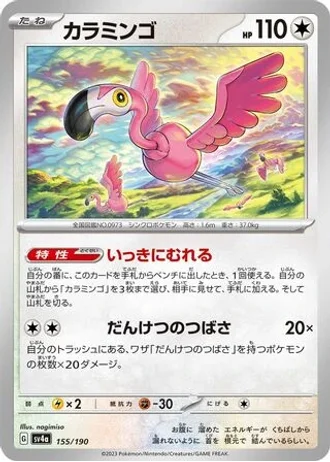 Flamigo #155 — Shiny Treasure ex