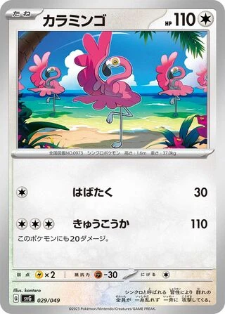 Flamigo #29 — Venusaur, Charizard & Blastoise Special Deck Set ex