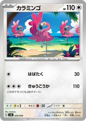 Flamigo #29 — Venusaur, Charizard & Blastoise Special Deck Set ex