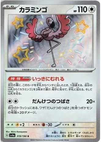 Flamigo #319/190 — Shiny Treasure ex