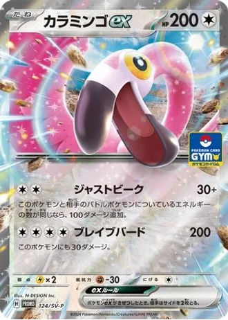 Flamigo ex #124/SV-P — Scarlet & Violet Promos