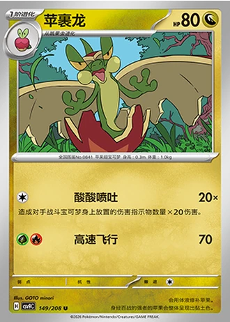 Flapple #149/208 — Stellar Crystal